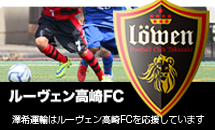 ルーヴェン高崎FC